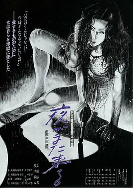 夜又临[电影解说]