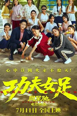 功夫女足 女足,少林女足,E计划,Kung Fu Soccer,Shaolin Women's Soccer