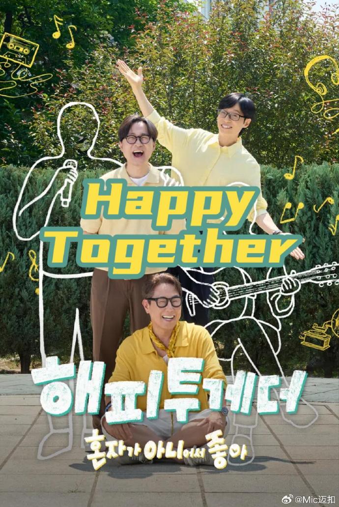Happy Together不是一个人真好