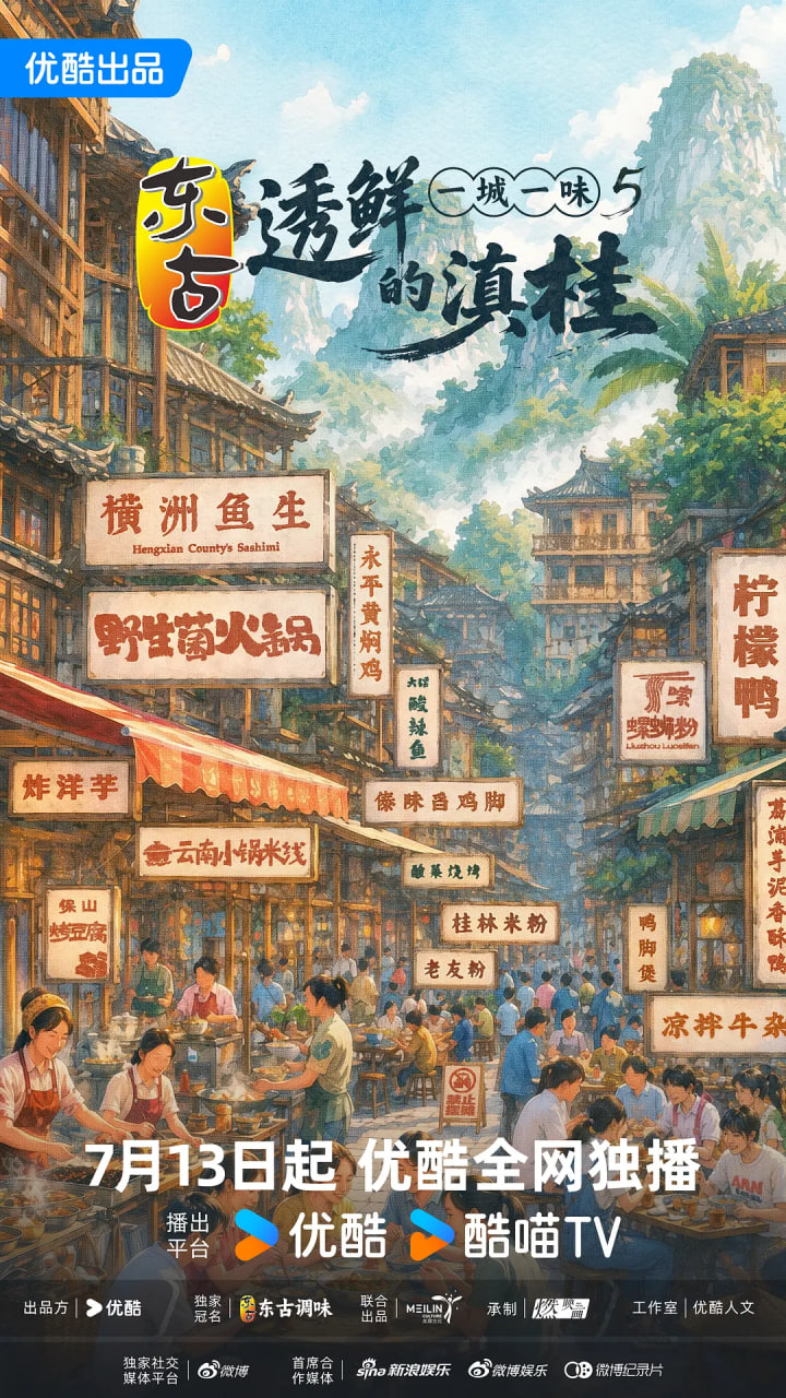 一城一味·透鲜的滇桂 一城一味5