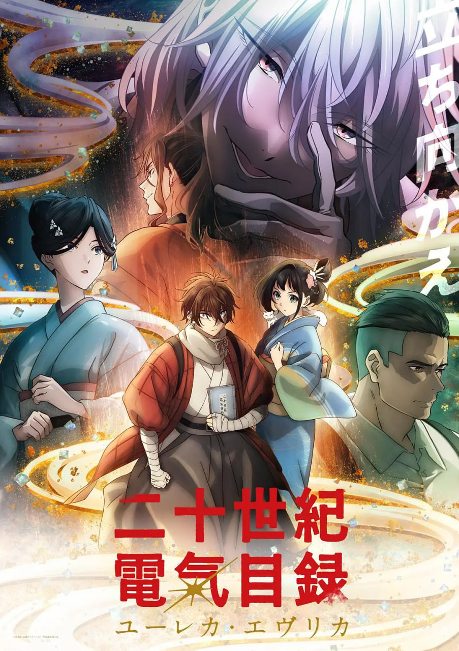 二十世纪电气目录 二十世紀電氣目録 Sparks of Tomorrow