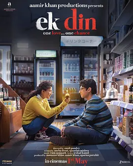 一天 Ek Din