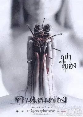 恶魔的艺术2004[电影解说]
