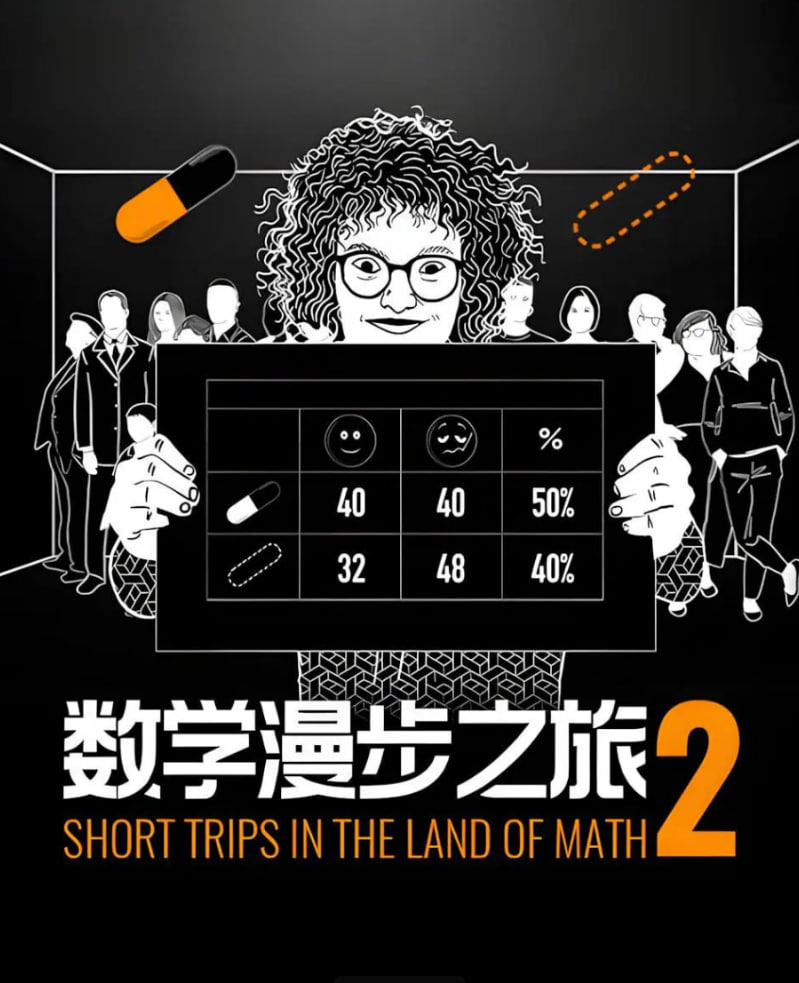 数学漫步之旅 第二季(中配文)