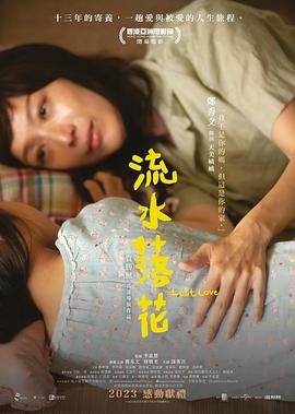 流水落花 国语版