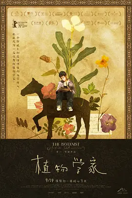 植物学家 The Botanist / The Botanist in the White House
