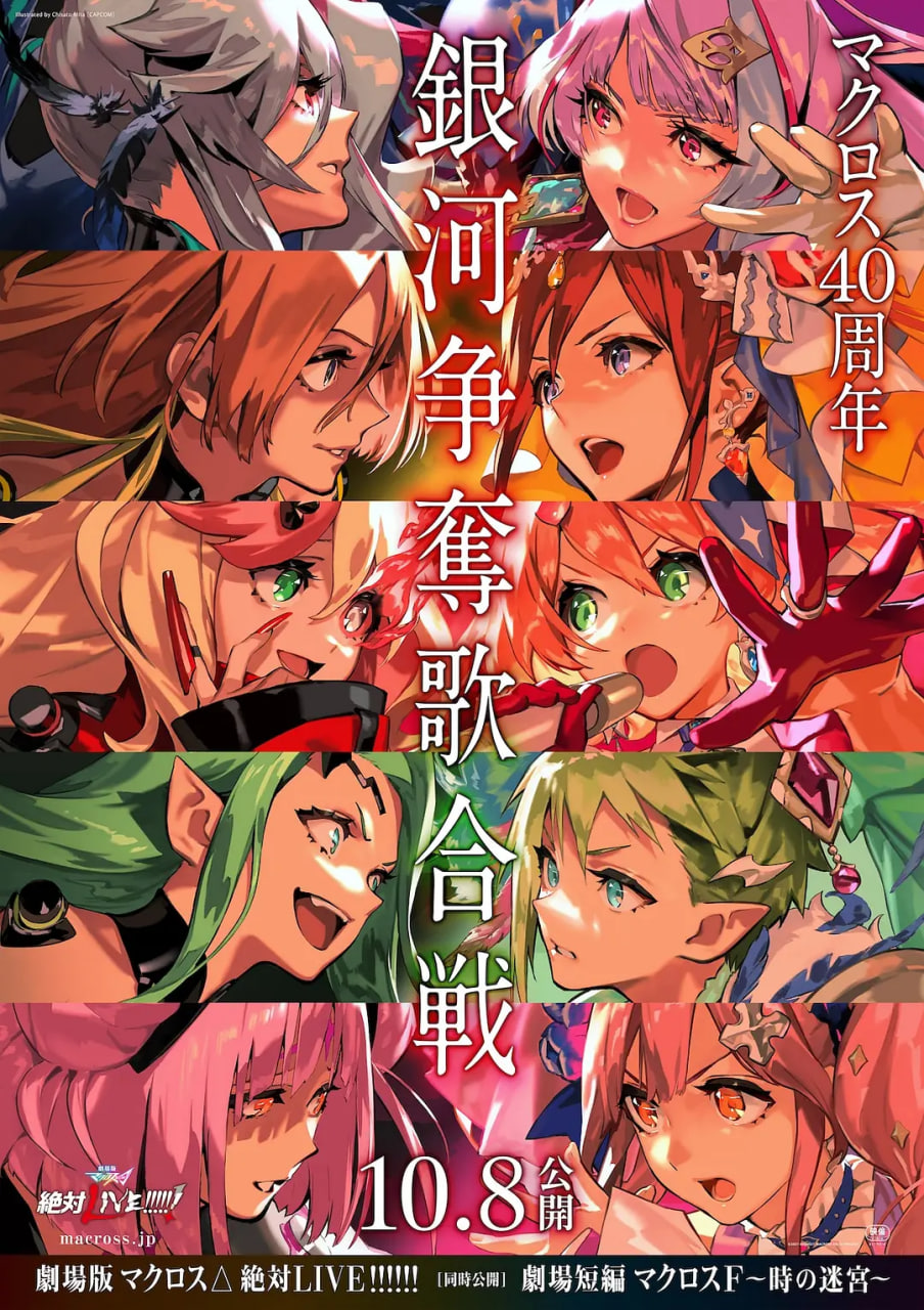剧场版 超时空要塞DELTA：绝对LIVE 劇場版
