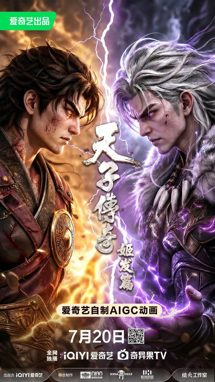天子传奇：姬发篇