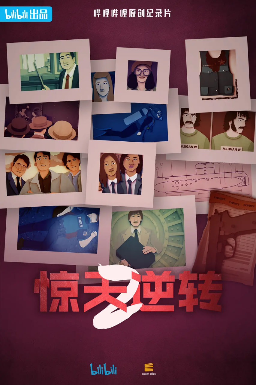 惊天逆转 第二季(中配文)