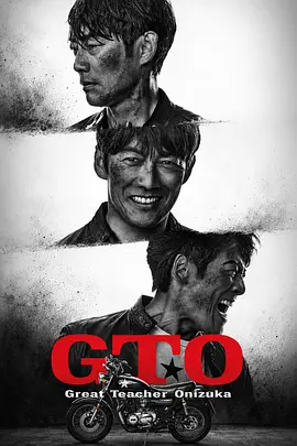 麻辣教师 第二季 GTO 2
