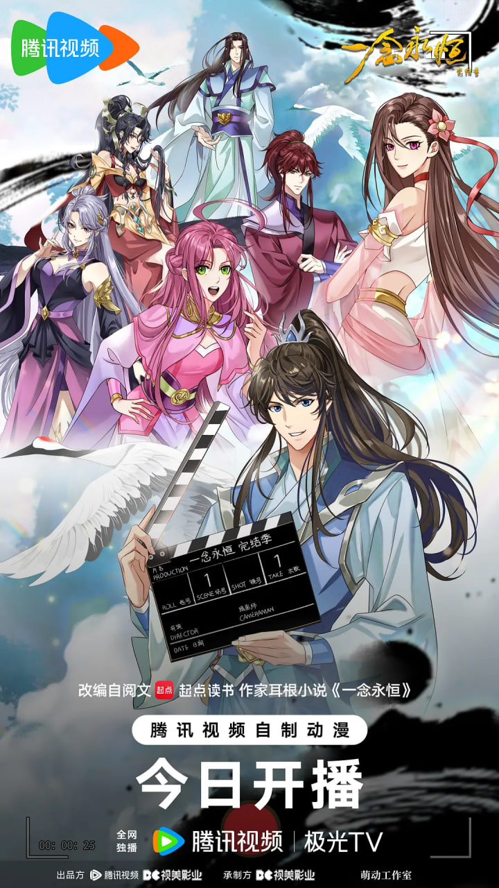 ​一念永恒 完结季 一念永恒 第4季,一念永恒 第四季,A Will Eternal Ⅳ