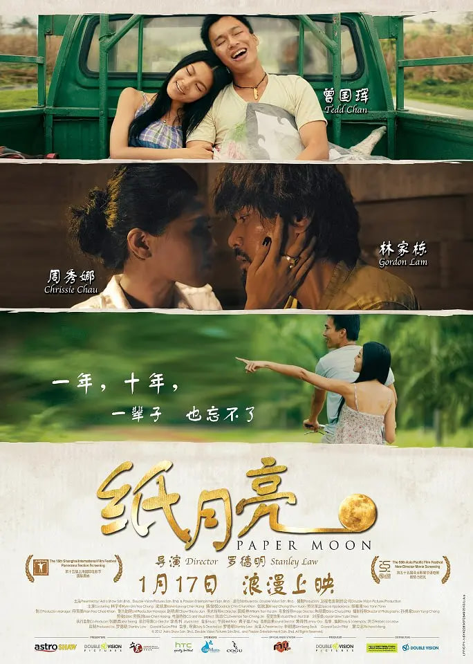纸月亮 2013 Paper Moon