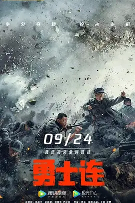 勇士连[电影解说]
