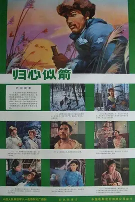 归心似箭[电影解说]