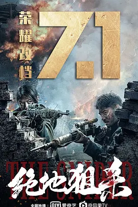 绝地狙杀[电影解说]