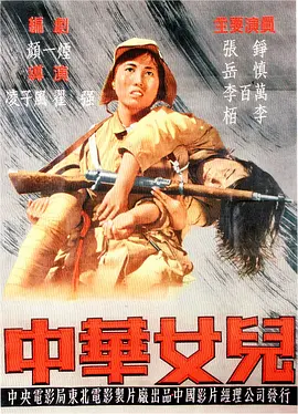 中华女儿[电影解说]