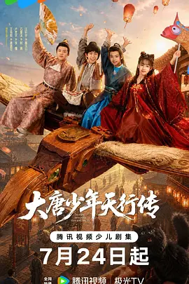 大唐少年天行传 大唐少年天行传