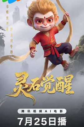 灵石觉醒 灵石觉醒