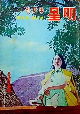 生死同心[电影解说]