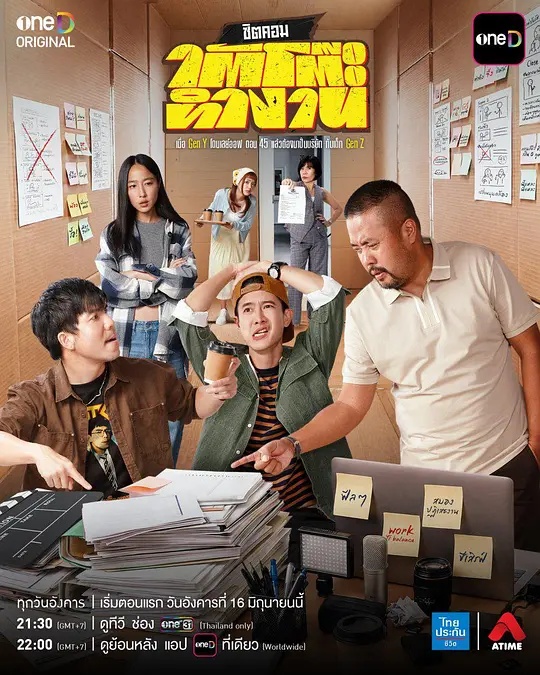 办公桌下的故事 ใต้โต๊ะทำงาน