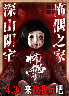怖偶惊情 怖偶惊情