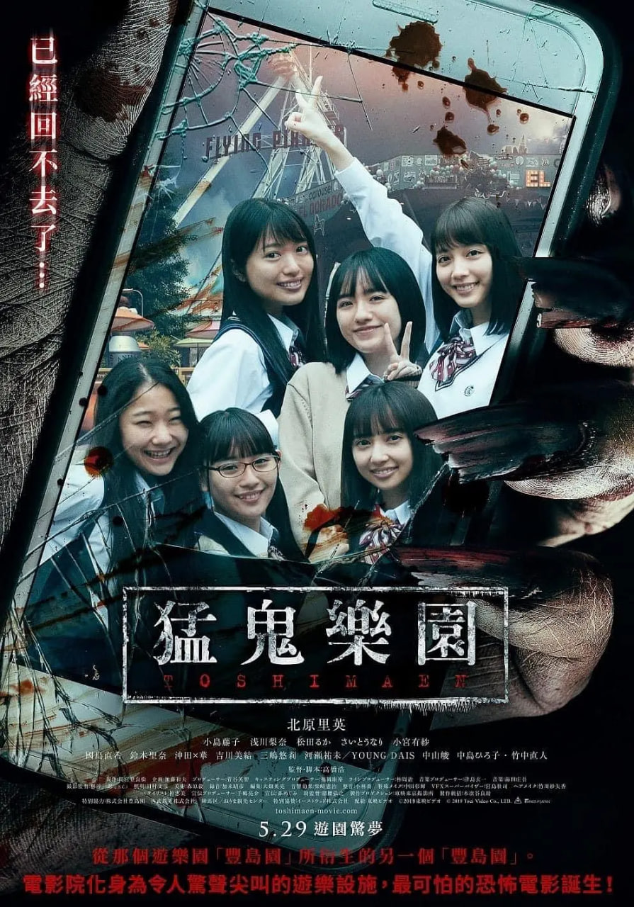 丰岛园 映画