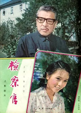 检察官[电影解说]