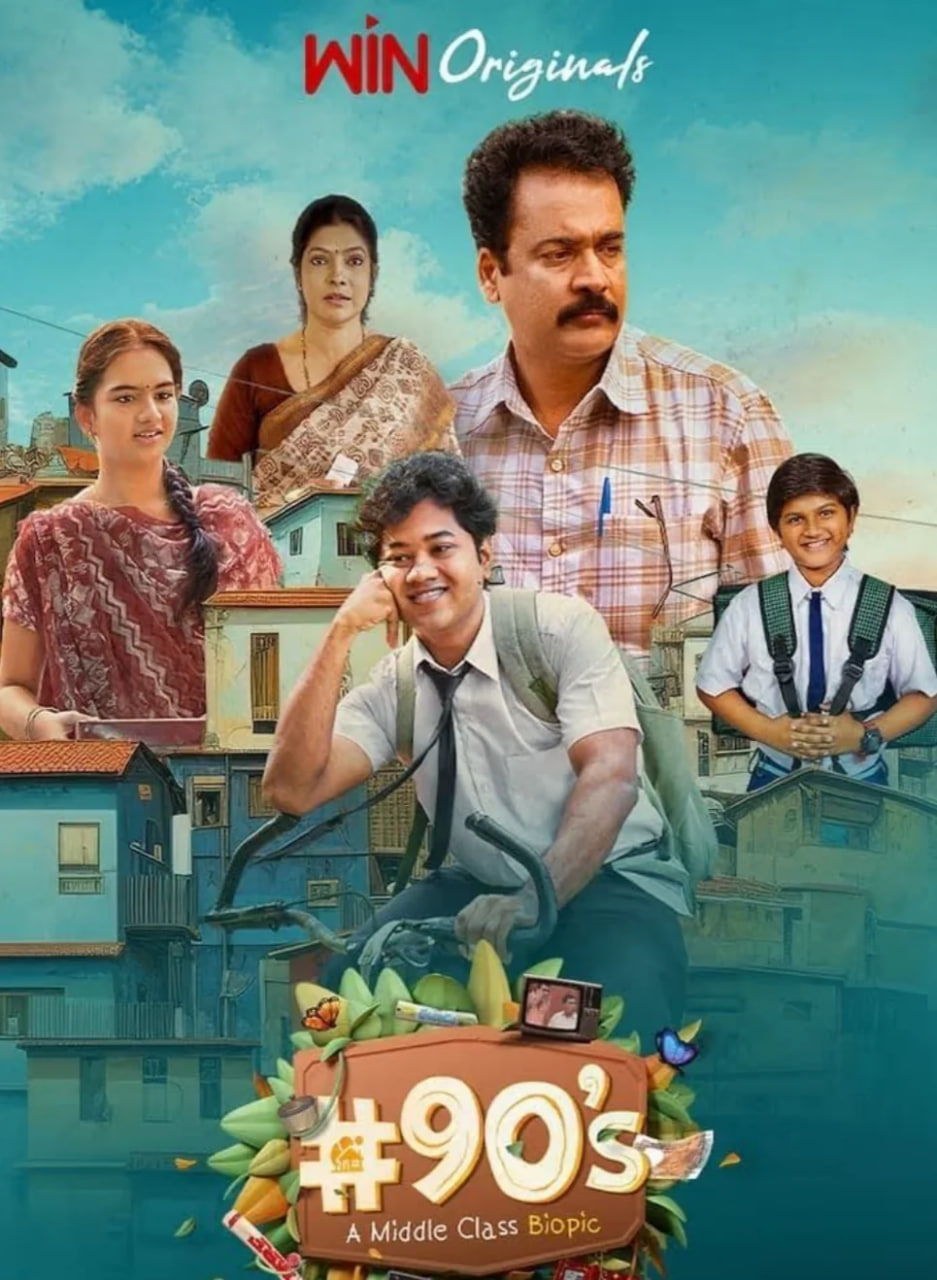 九零年代 90's - A Middle Class Biopic