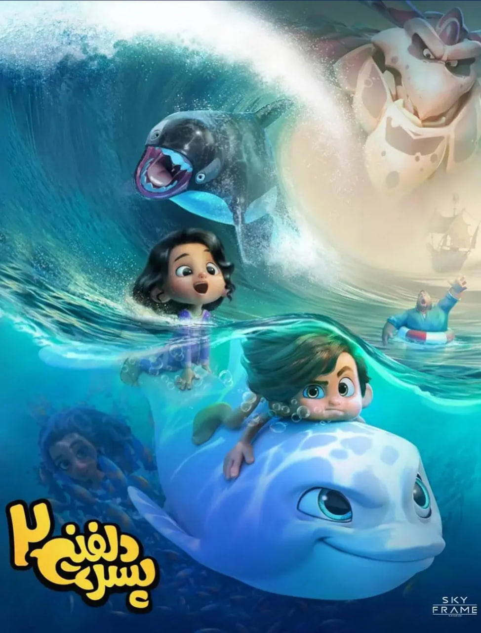 海豚男孩2 پسر دلفینی ۲,Pesare Dolfini 2