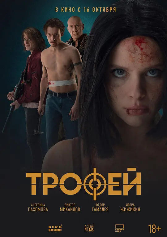 人肉战栗品 Trofey