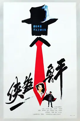 侠盗鲁平[电影解说]
