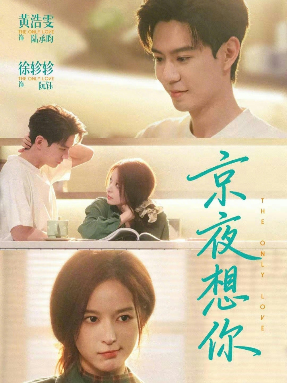 京夜想你＆穿成破产太子爷的恶毒前女友