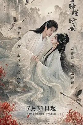 长夜如歌 云归槿时安