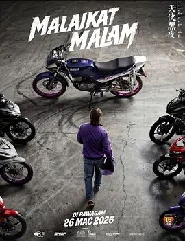 极速天使 Malaikat Malam