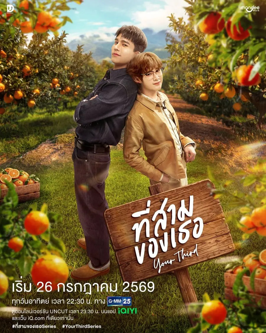 第三心属 Your Third,Thi Sam Khong Thoe,他的第三