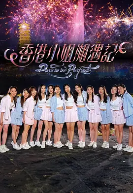 香港小姐湘遇记 Miss Hong Kong Pageant 2026 Hunan Moments