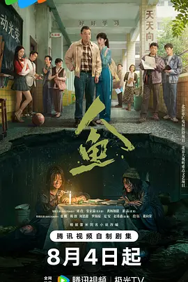 人鱼 人鱼