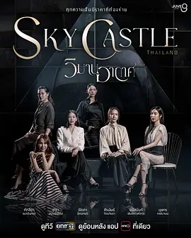 泰国版天空之城 วิมานอากาศ/Sky Castle Thailand