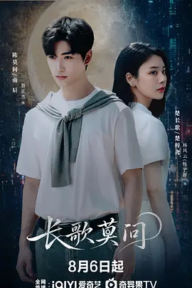 长歌莫问 长歌莫问