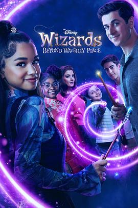 少年魔法师:后继者 第三季 Wizards Beyond Waverly Place Season 3