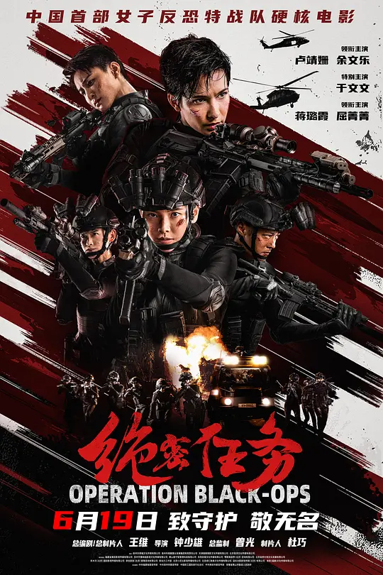 绝密任务 绝密任务